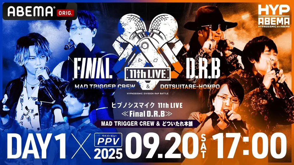 “ヒプマイ” 11th LIVE開催記念!特別番組『ヒプマイ11thLIVE直前!8周年記念 10thLIVEスペシャルダイジェスト』9月2日(火)夜8時より「ABEMA」独占無料放送 画像 5