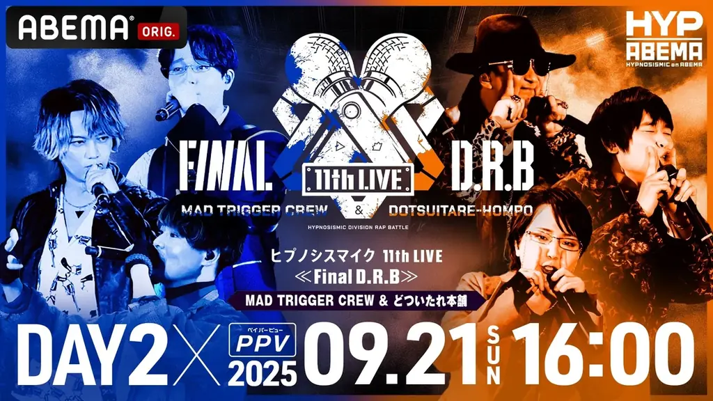 “ヒプマイ” 11th LIVE開催記念!特別番組『ヒプマイ11thLIVE直前!8周年記念 10thLIVEスペシャルダイジェスト』9月2日(火)夜8時より「ABEMA」独占無料放送 画像 6