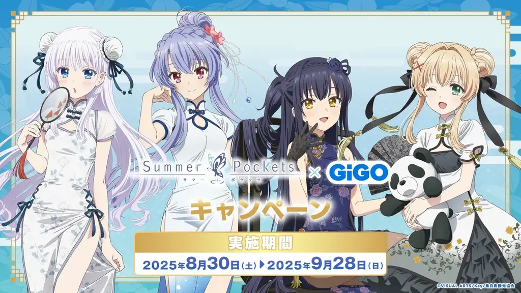 8/30開始 サマポケ×GiGOコラボ 限定グッズ＆特典情報