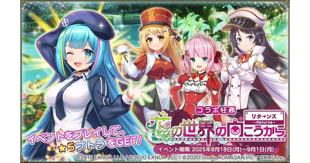 フラワーナイトガール新イベント開催　ミストトレインガールズと再会