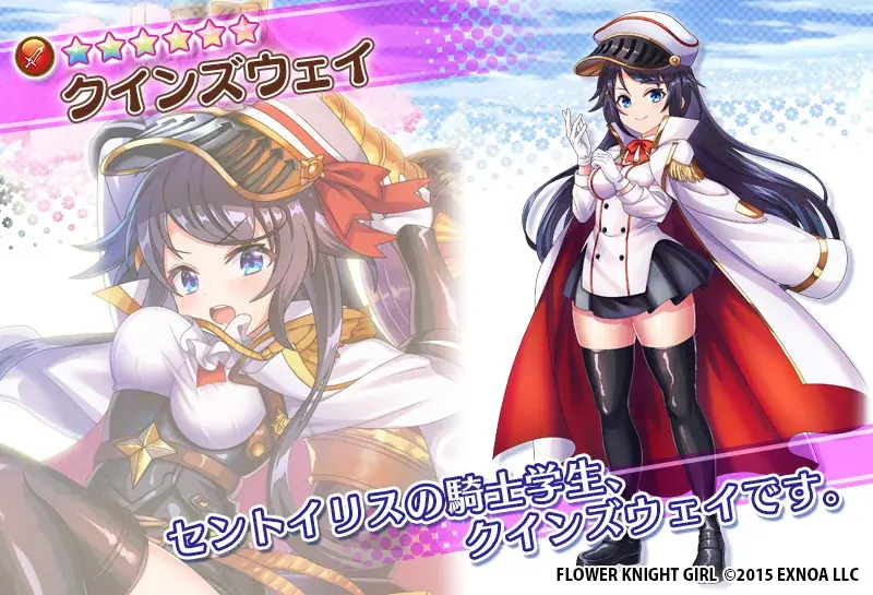 DMM GAMES『FLOWER KNIGHT GIRL』8月18日アップデート実施！新イベント「花の世界の向こうから～リターンズ～」開催！ 画像 11