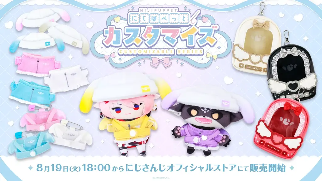 8月19日18時販売開始　にじさんじ新グッズ登場