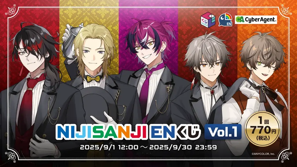 9月1日発売｜NIJISANJI EN“執事”テーマくじ登場