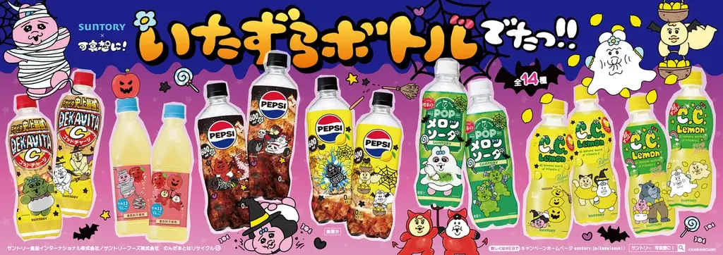 サントリー×可哀想に！ハロウィン限定ボトルが9月下旬発売