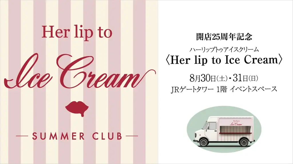 8/30・31 名古屋初上陸 Her lip toの限定店