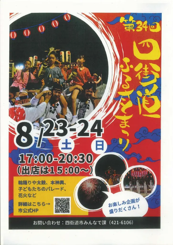 第３４回四街道ふるさとまつりを開催します 画像 2