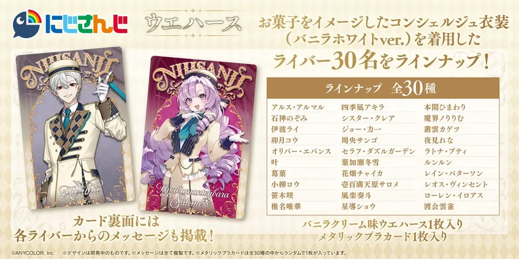 にじさんじの食玩・日用雑貨がバンダイより発売決定! 画像 2