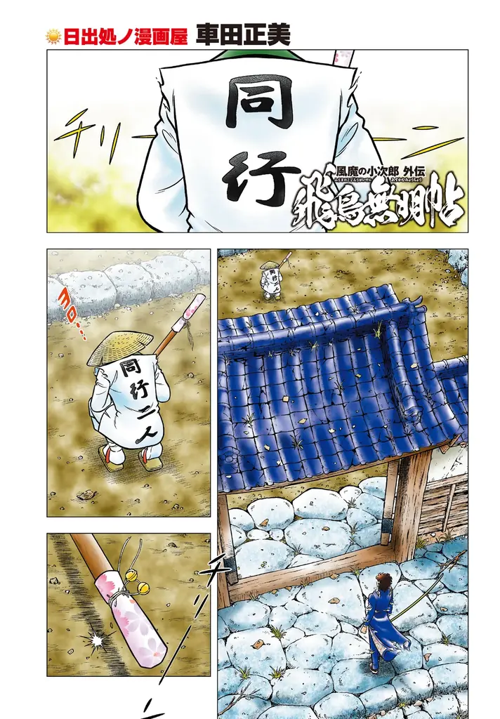 車田正美の新作表紙で迎えるチャンピオンRED創刊23周年号