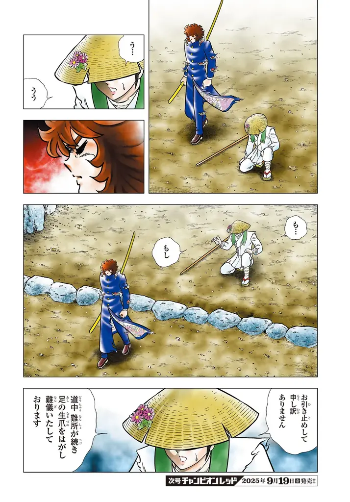 超レア!!チャンピオンRED 星矢 豪華着せ替えカバー 永久保存版プレミアム仕様 チャンピオンRED2025年10月号】創刊23周年!!︎表紙&巻頭カラー
