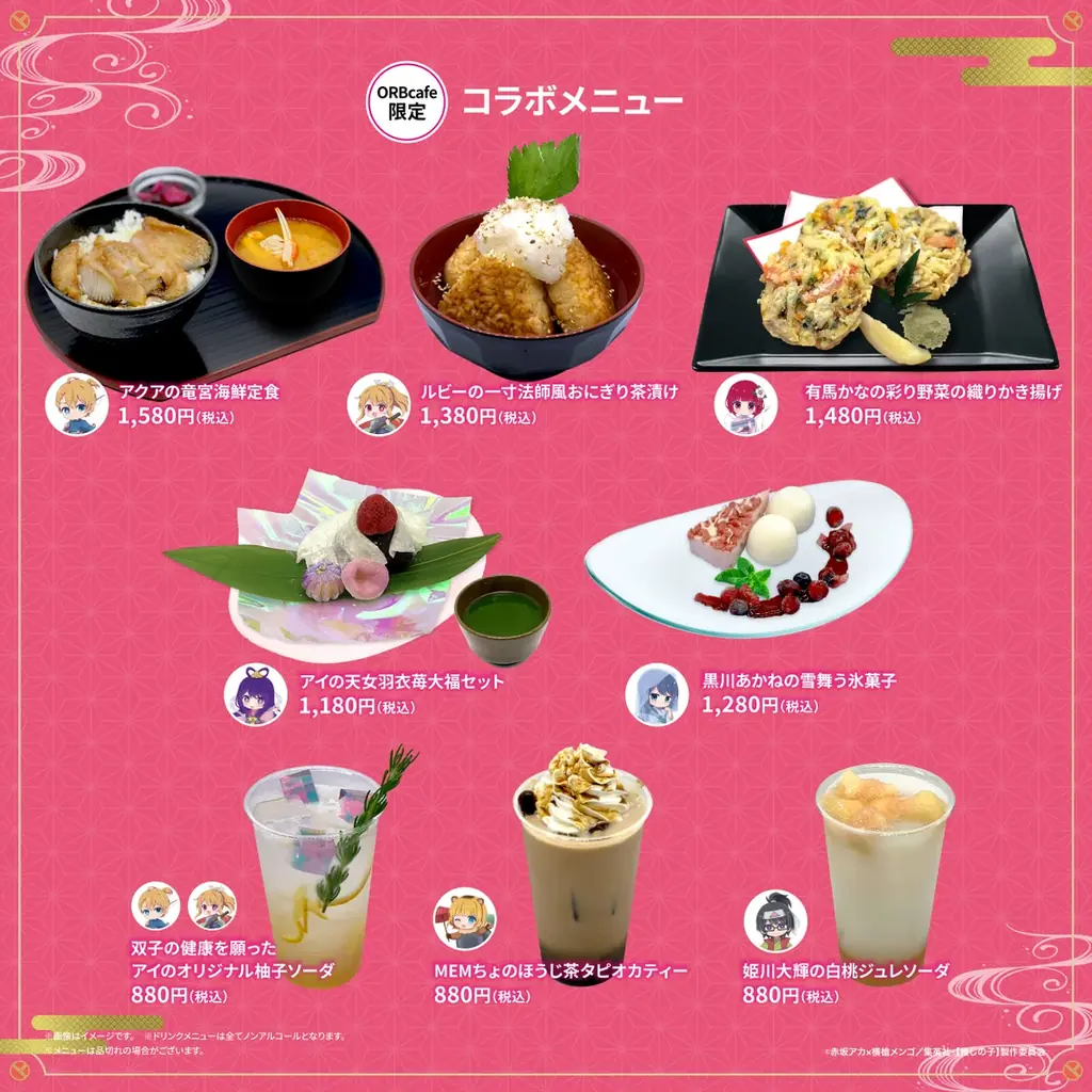 TVアニメ『【推しの子】』× ORBcafeコラボカフェ<日本昔話 編>開催スタート! 画像 2
