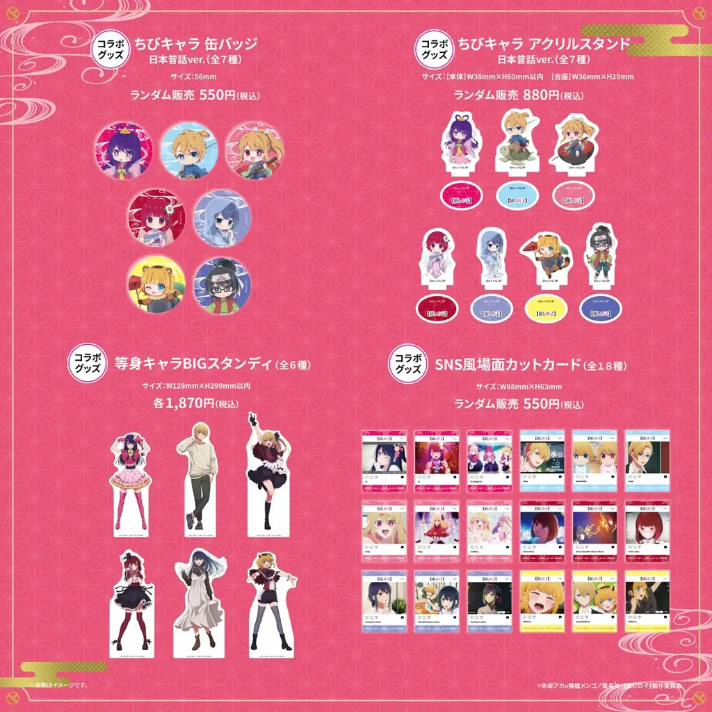 TVアニメ『【推しの子】』× ORBcafeコラボカフェ<日本昔話 編>開催スタート! 画像 4