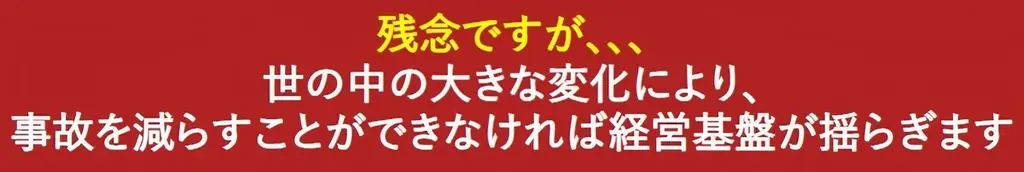 最新ドライブレコーダーの活用で事故ゼロを実現!「第4回 人手不足時代の最先端事故防止セミナー」を2025年8月26日(火)開催|船井総研ロジ株式会社 画像 2