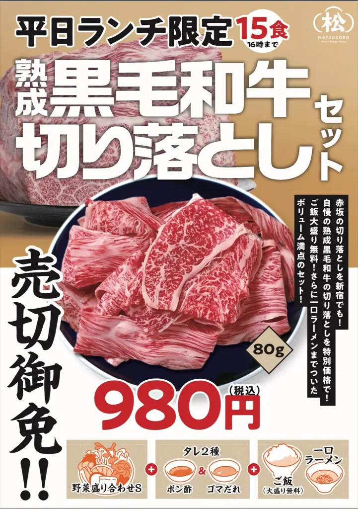 新宿に上陸　黒毛和牛切り落としランチ980円