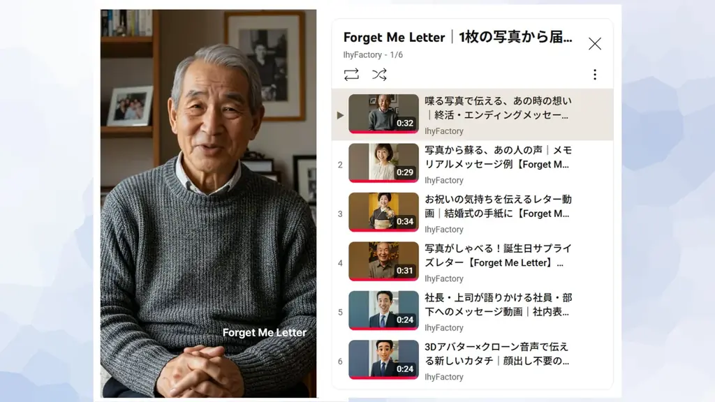 写真1枚から“喋る”感動メッセージ動画を制作!新サービス「Forget Me Letter」2025年8月20日(水)スタート 画像 2
