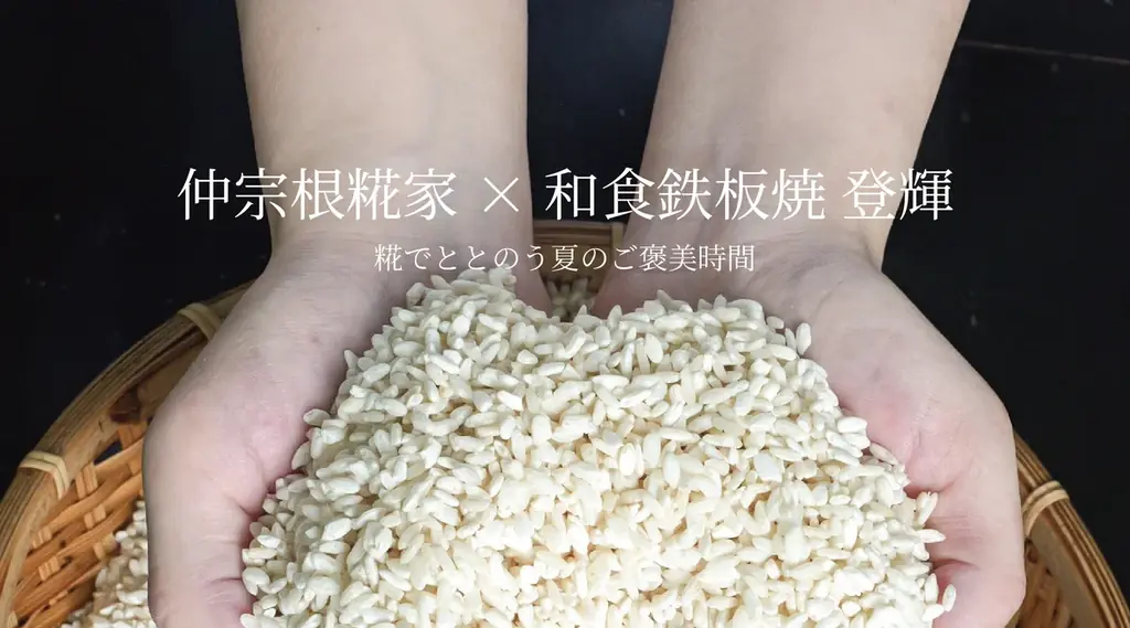 【ノボテル沖縄那覇】糀でととのう夏のご褒美時間。カラダよろこぶ発酵調味料づくりと糀を使った特別ランチのコラボイベント。 画像 1