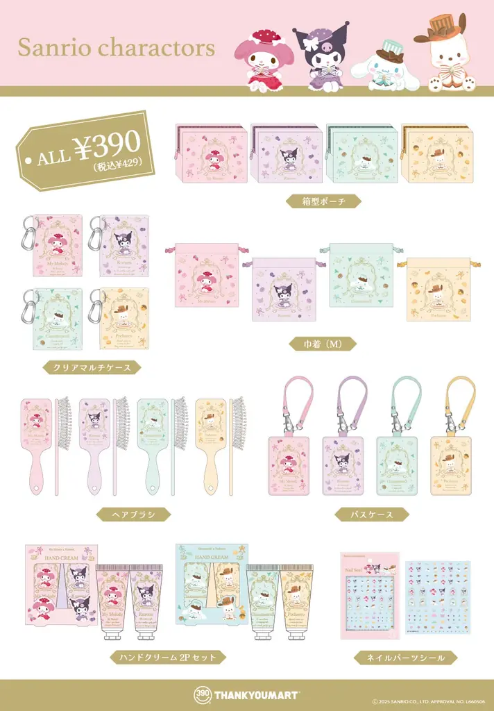50周年を迎えた「マイメロディ」など『サンリオキャラクターズ』のサンキューマート限定アイテムが9月中旬より新発売!優雅なティールームをテーマとしたデザインアイテムがALL390円(税込429円) 画像 3