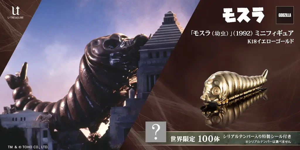 モスラ幼虫K18フィギュア