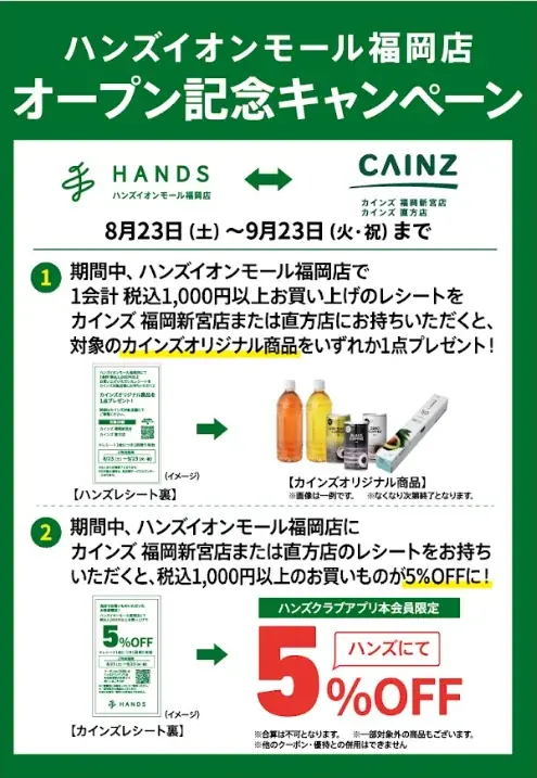 「はじまるよ、あなたの街のハンズ！」ハンズ イオンモール福岡店　8/23（土）オープン！ 画像 8