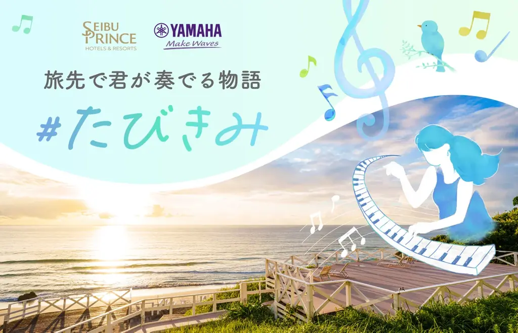下田LovePiano設置