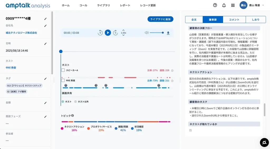 amptalkが携帯キャリア（SoftBank／NTTドコモ／au）と連携し、通話内容をSalesforceに自動入力 画像 2