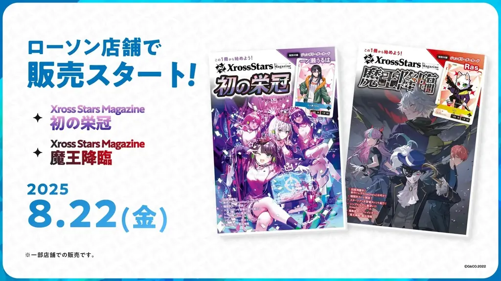 トレーディングカードゲーム『Xross Stars』の入門書、「Xross Stars Magazine」がローソンから販売開始！ 画像 2