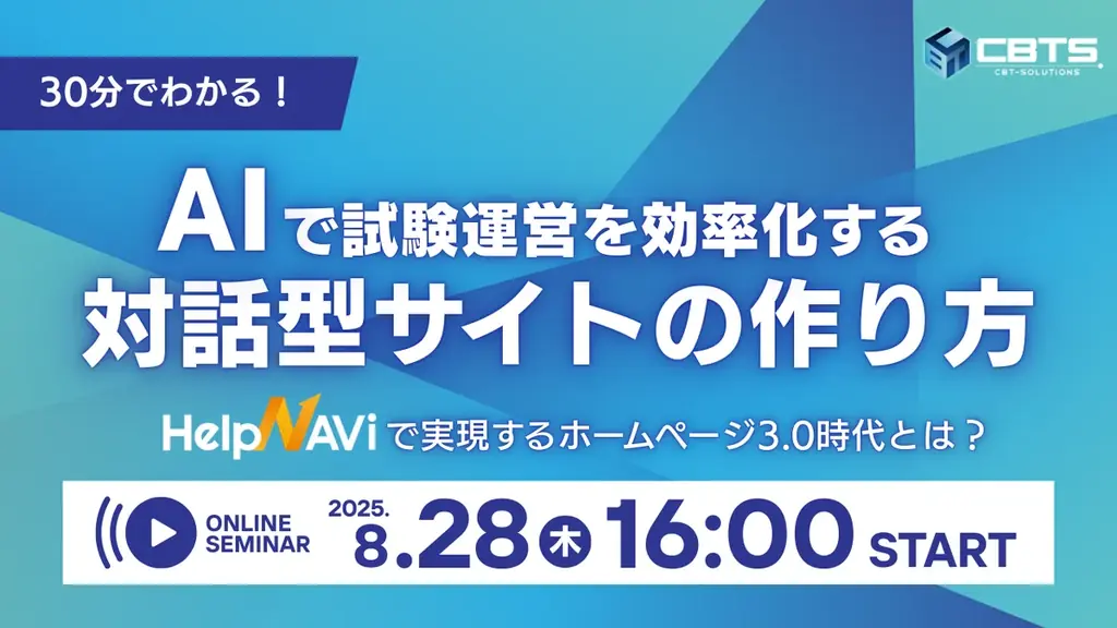 HelpNAVi活用セミナー