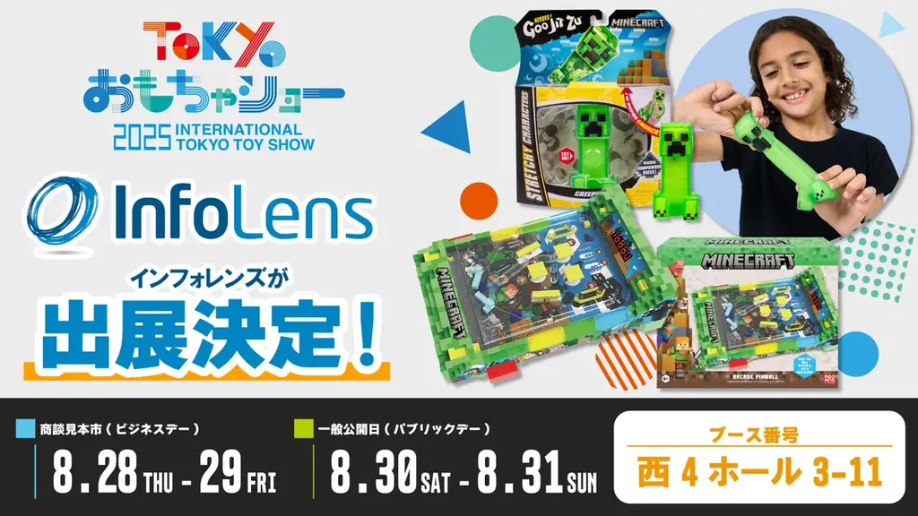 8/28開幕 東京おもちゃショーでマイクラ新作を試遊展示