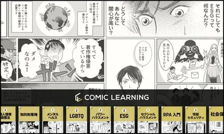 【日時:2025年9月2日(火)~9月5日(金)】『コミックラーニング』、2度目の出展となる「ITトレンドEXPO 2025 Summer」にて、コミックを活用した受講者の心を動かす研修を紹介 画像 3