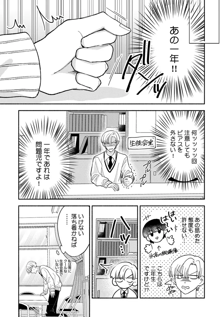 【秘密共有スクールBL】「氷高先輩はかわいい」 (著:雨乃けい)が25年8月19日 (火)より連載スタート!【試し読みあり】 画像 7