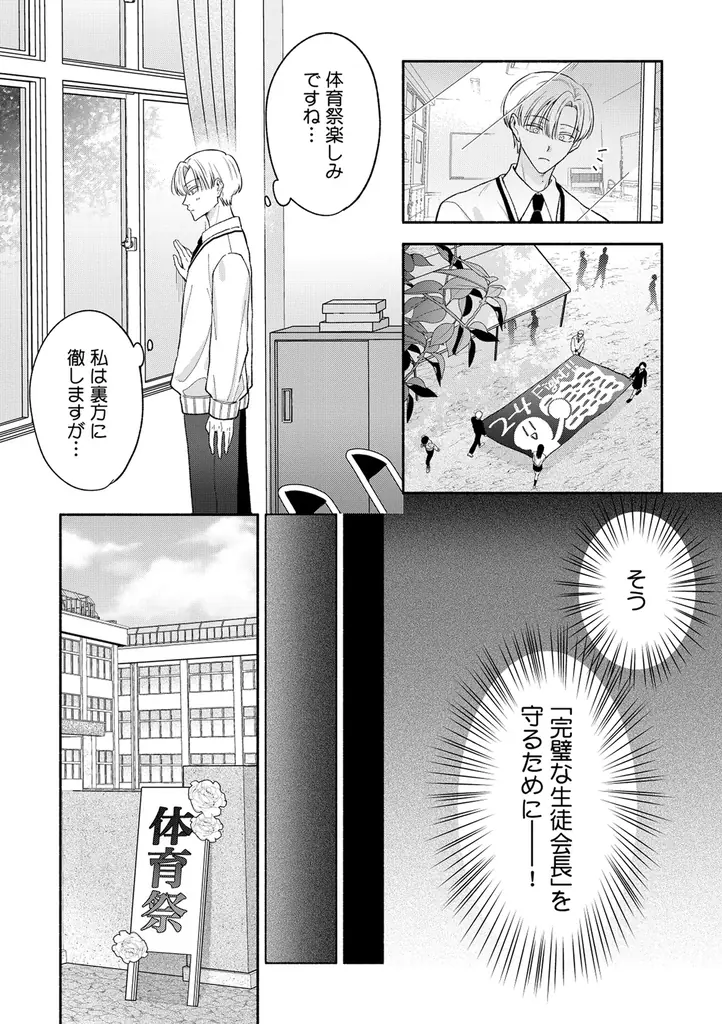 【秘密共有スクールBL】「氷高先輩はかわいい」 （著：雨乃けい）が25年8月19日 (火)より連載スタート！【試し読みあり】 画像 8