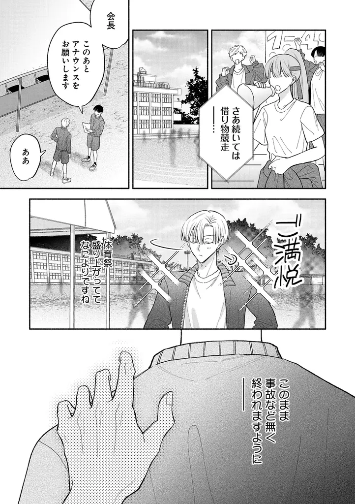 【秘密共有スクールBL】「氷高先輩はかわいい」 （著：雨乃けい）が25年8月19日 (火)より連載スタート！【試し読みあり】 画像 9