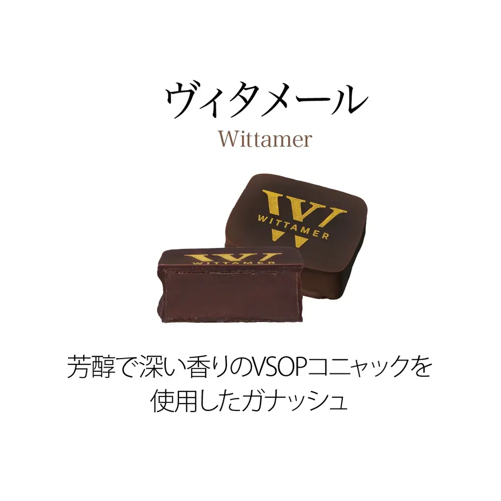 ベルギー王室御用達チョコレートブランド「ヴィタメール」ブランドを代表する定番ショコラをリニューアルいたします 画像 6