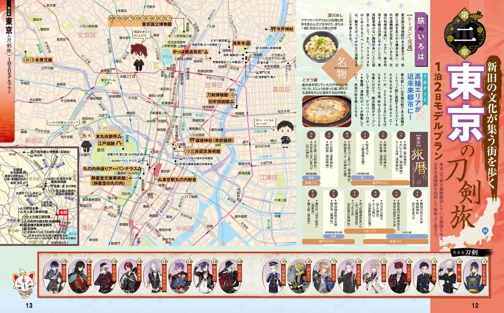 大人気ゲーム「刀剣乱舞ONLINE」とコラボした全国刀剣旅ガイド『まっぷる 刀剣乱舞トラベラーズガイド』9／10発売！ 画像 2