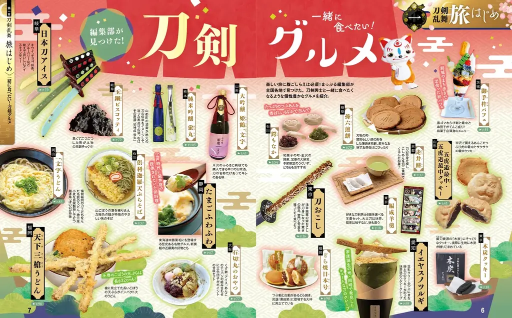 大人気ゲーム「刀剣乱舞ONLINE」とコラボした全国刀剣旅ガイド『まっぷる 刀剣乱舞トラベラーズガイド』9／10発売！ 画像 4