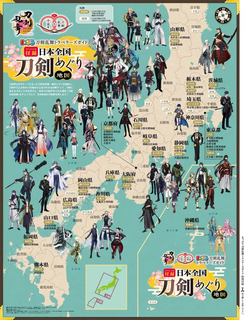 大人気ゲーム「刀剣乱舞ONLINE」とコラボした全国刀剣旅ガイド『まっぷる 刀剣乱舞トラベラーズガイド』9／10発売！ 画像 5