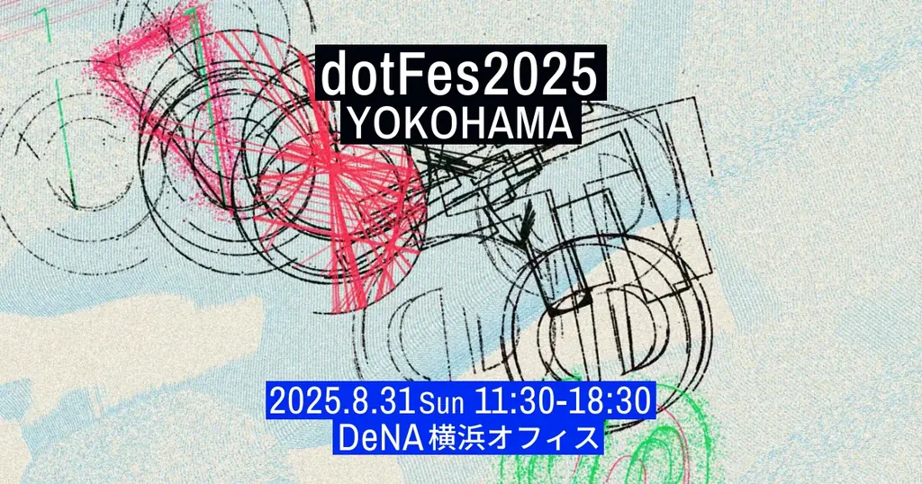 Webクリエイティブの祭典、アイデアとデザインが交差する1日。dotFes2025が8月31日（日）、DeNA横浜オフィスで開催！ 画像 1