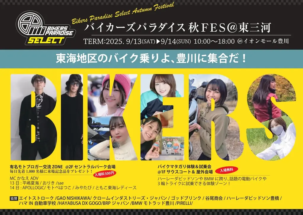 9/13・14開催 バイカーズパラダイス秋FES＠豊川 試乗と交流