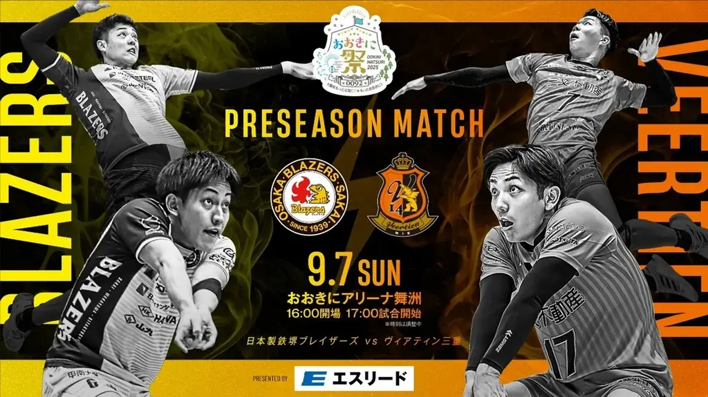 プレシーズンマッチ9/7