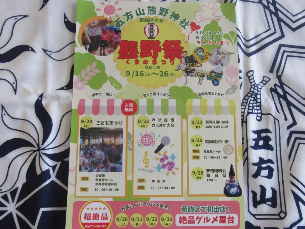うれしい！たのしい！ありがたい！　熊野祭！ 画像 12