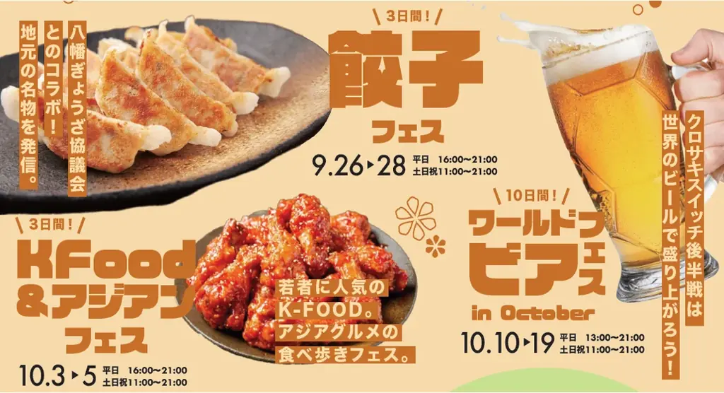 「クロサキスイッチ」始動!2025年秋、黒崎のまちに新たな仕掛けが目白押し! 画像 3