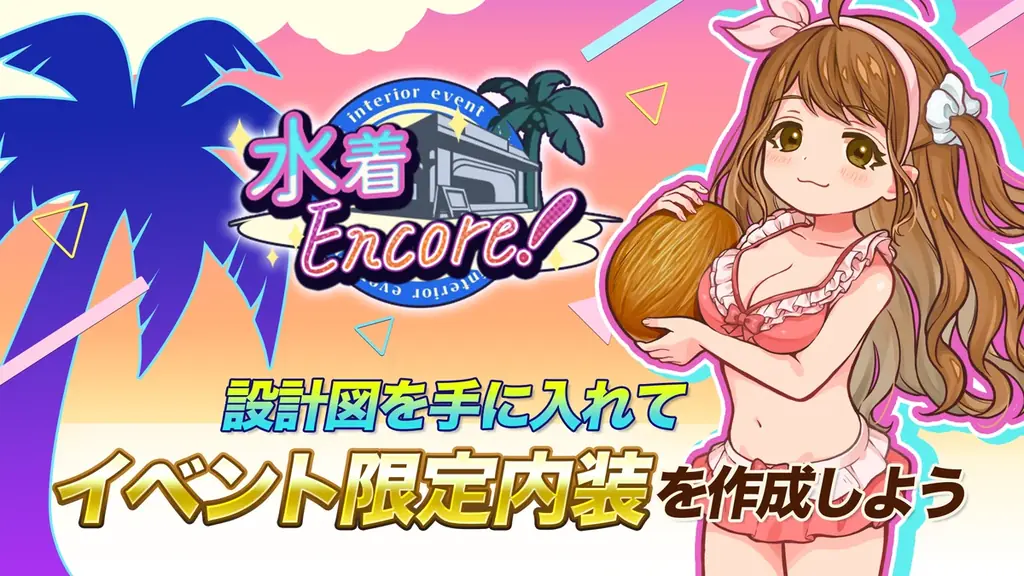 『異世界キッチン』海の家テーマの水着イベント「水着Encore」開催