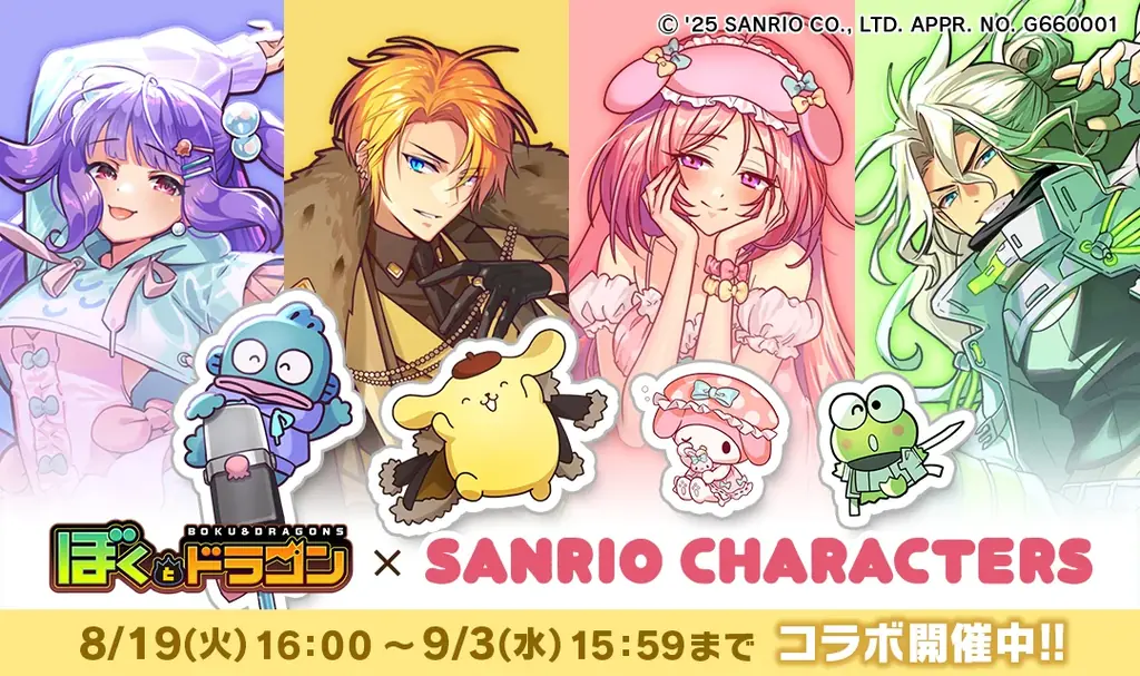 『ぼくとドラゴン』×サンリオ第二弾、限定URオーブ登場