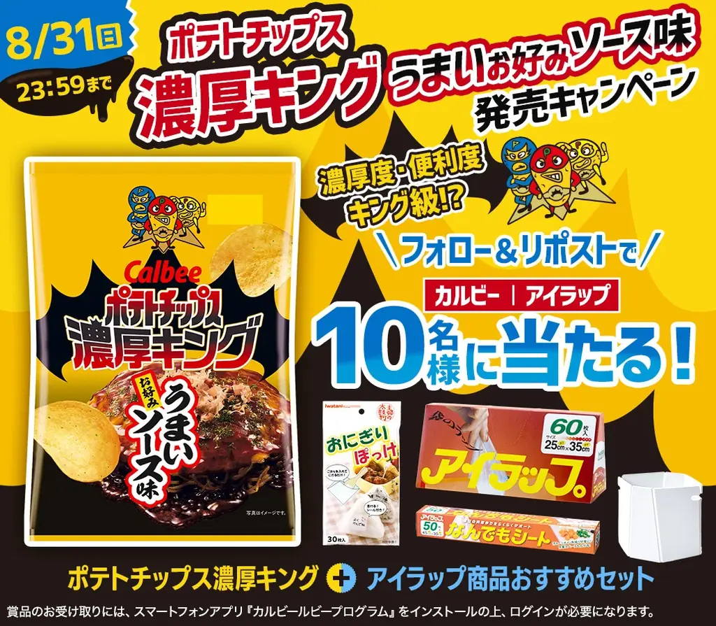 濃厚なソースの風味と、ほどよい酸味で食欲増進!大人から子どもまで楽しめる夏にぴったりのポテトチップス『ポテトチップス濃厚キング うまいお好みソース味』 画像 3