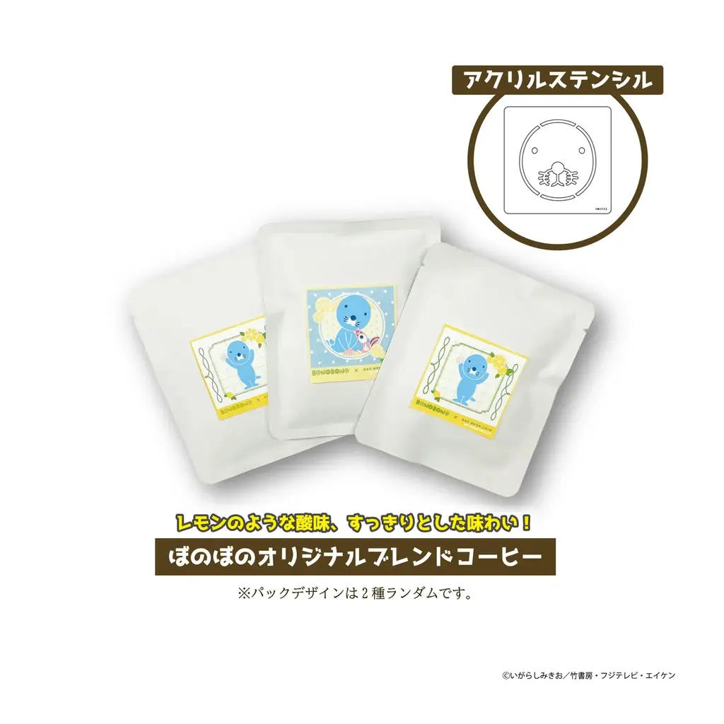 「ぼのぼの × RAD BROS CAFE」8/22(金)~9/30(火) コラボカフェ開催決定! メニュー&グッズ&特典情報解禁!! 画像 11