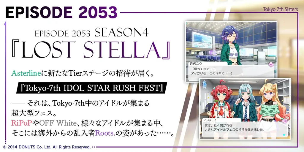 『Tokyo 7th シスターズ』、11.5周年! ハーフアニバーサリー記念キャンペーン開催と合わせて、メインエピソード新章、Roots.の新曲も公開! 画像 2