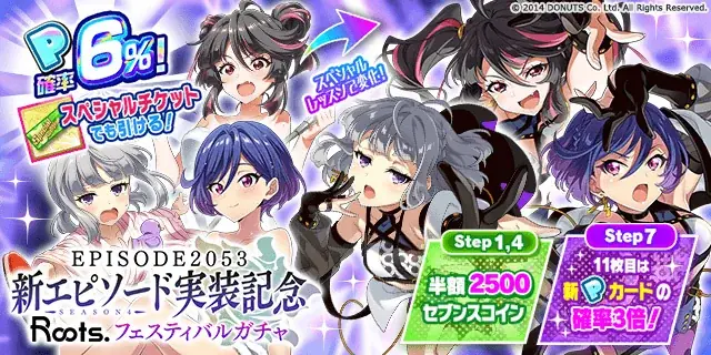『Tokyo 7th シスターズ』、11.5周年！ ハーフアニバーサリー記念キャンペーン開催と合わせて、メインエピソード新章、Roots.の新曲も公開！ 画像 4