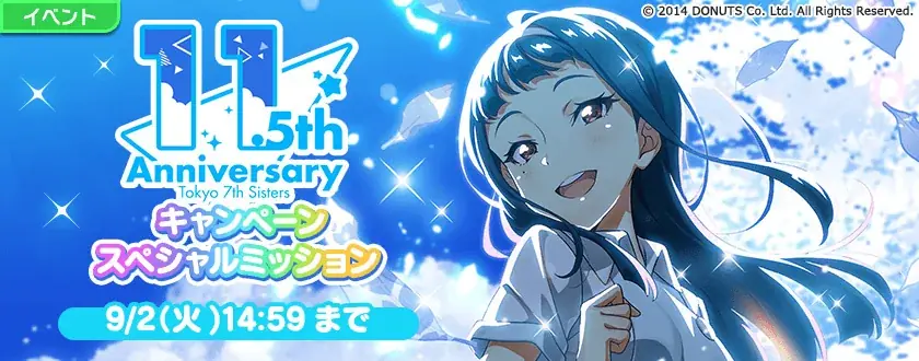 『Tokyo 7th シスターズ』、11.5周年！ ハーフアニバーサリー記念キャンペーン開催と合わせて、メインエピソード新章、Roots.の新曲も公開！ 画像 7