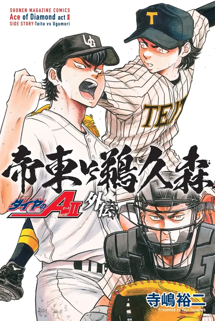 「大『ダイヤのＡ actⅡ』原画展」グッズ情報（第二弾）公開！パンフレットには寺嶋裕二先生のロングインタビューや和田毅さんとのスペシャル対談も掲載！ 画像 14