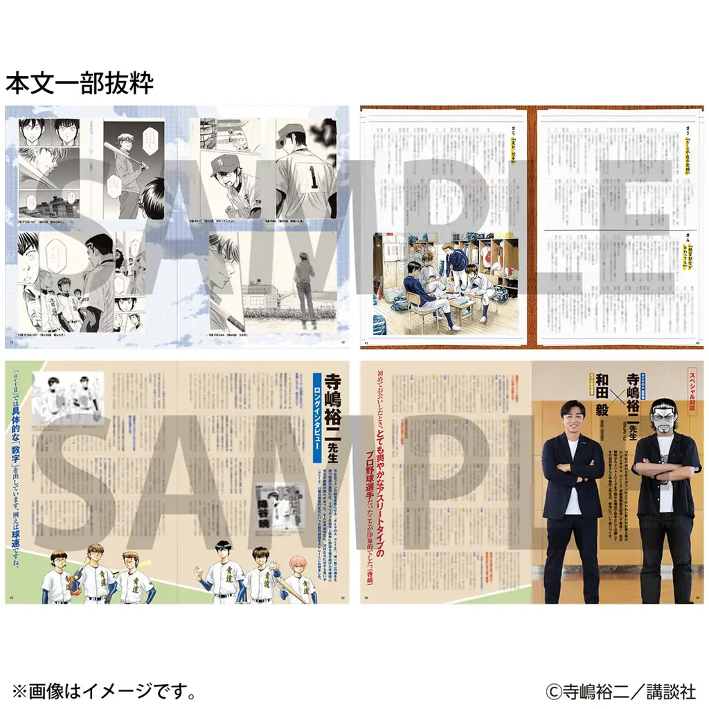 「大『ダイヤのA actⅡ』原画展」グッズ情報(第二弾)公開!パンフレットには寺嶋裕二先生のロングインタビューや和田毅さんとのスペシャル対談も掲載! 画像 3
