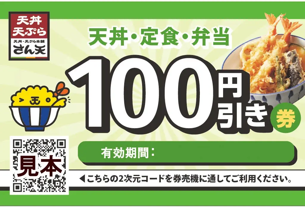 【天丼・天ぷら本舗 さん天】8/21~「月見フェア」を販売開始! 画像 8